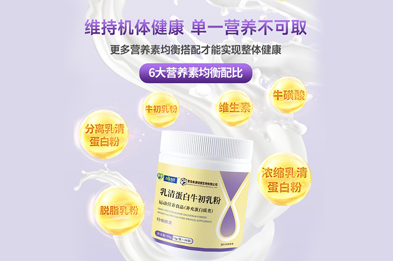 乳清蛋白牛初乳粉